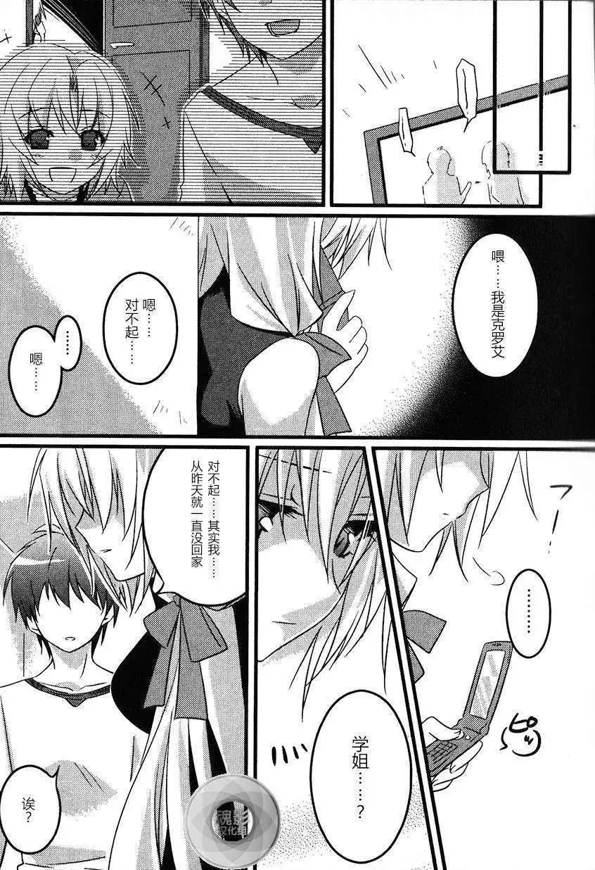 《秋之回忆6nr》克罗艾章02 第8页