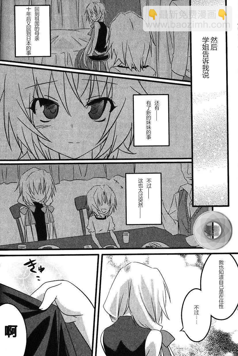 《秋之回忆6nr》克罗艾章02 第9页