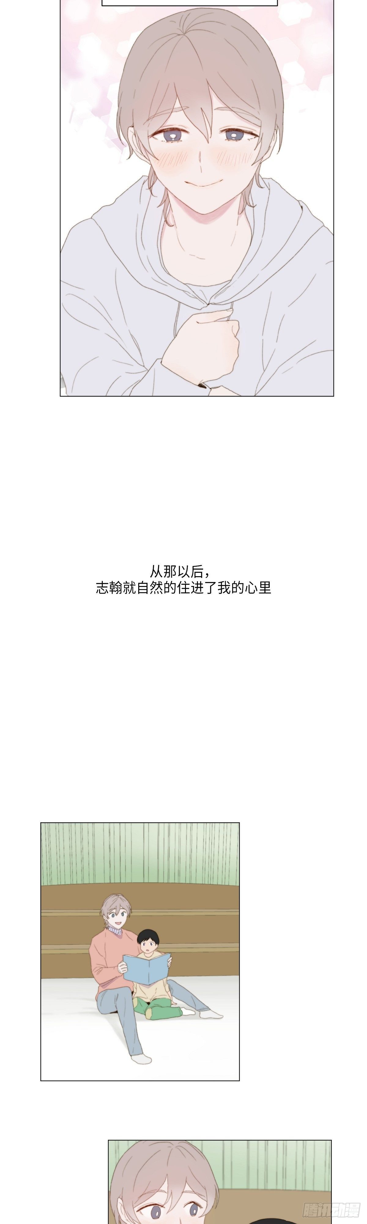 《利已主义》第2话 第11页