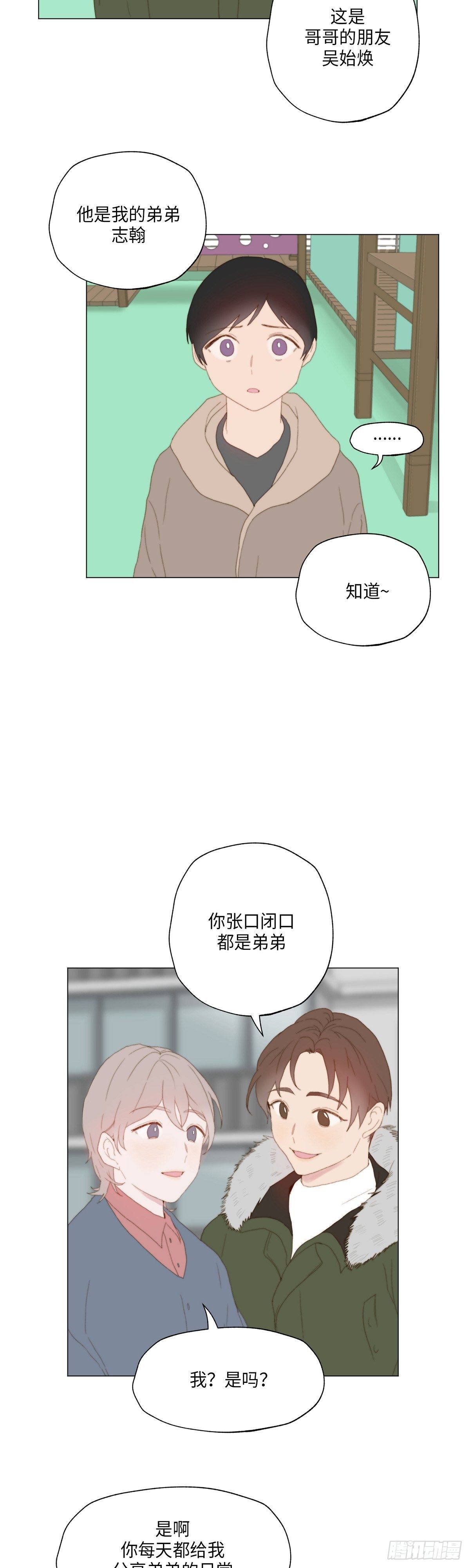 《利已主义》第2话 第16页