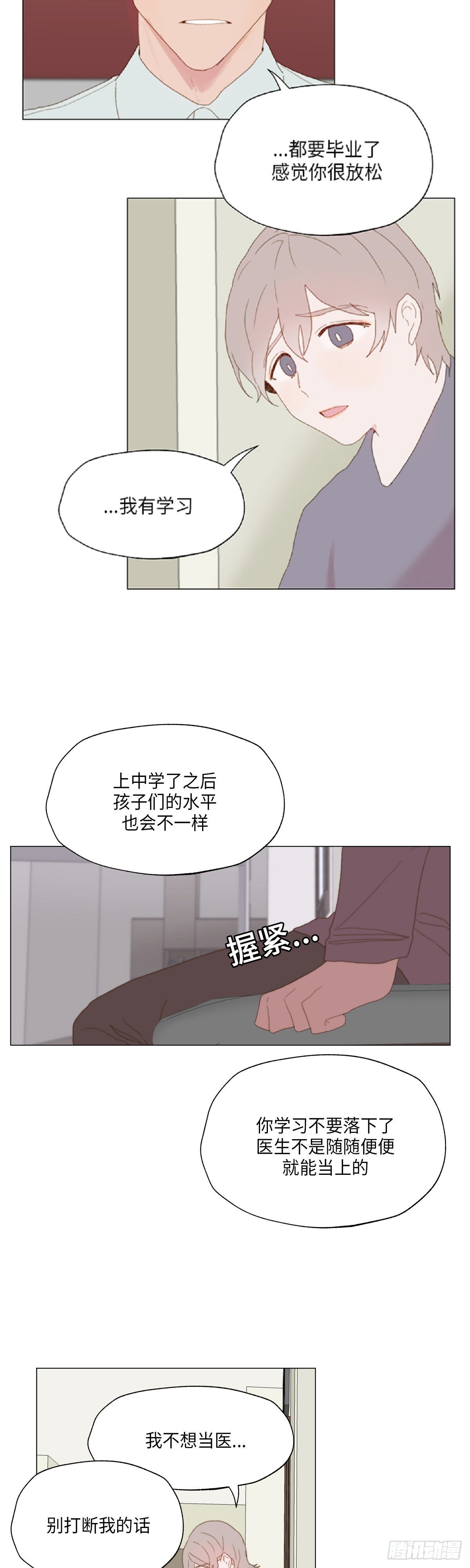 《利已主义》第2话 第24页