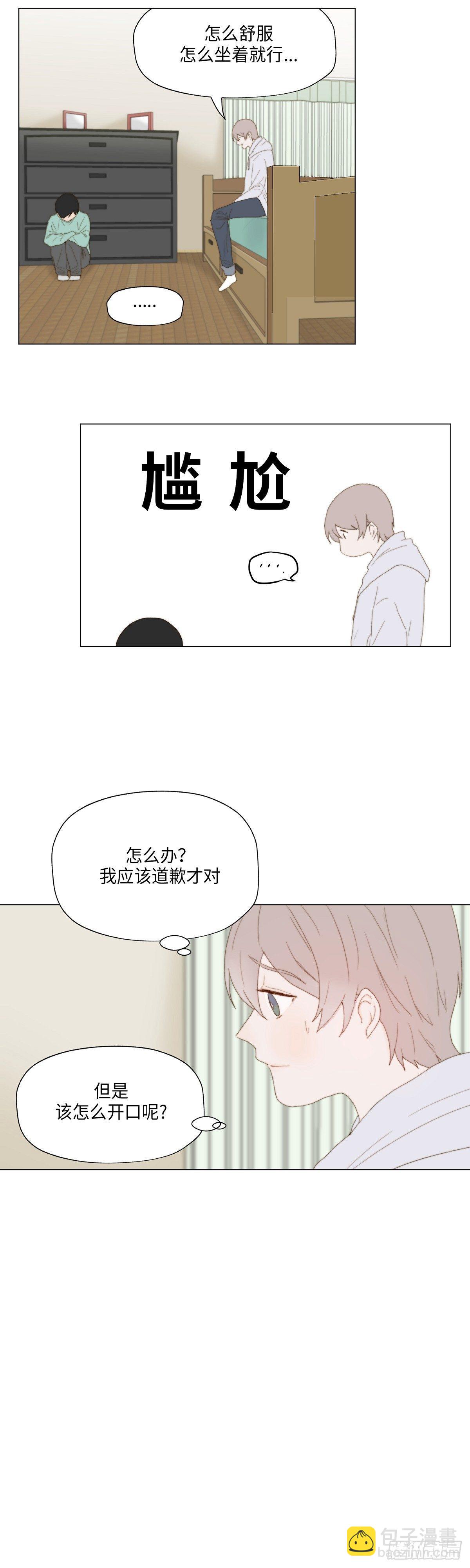 《利已主义》第2话 第3页