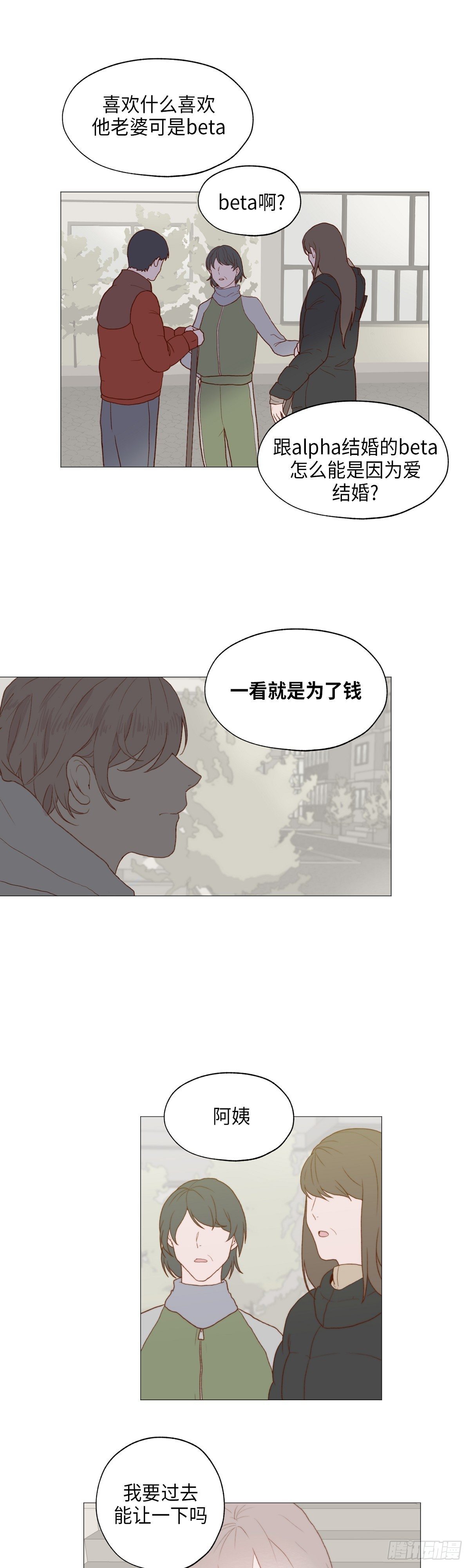 《利已主义》第1话 第10页