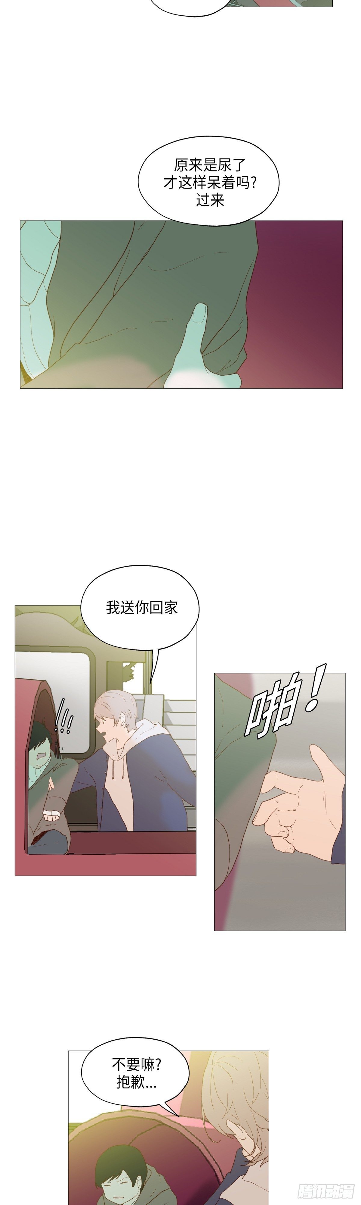 《利已主义》第1话 第17页