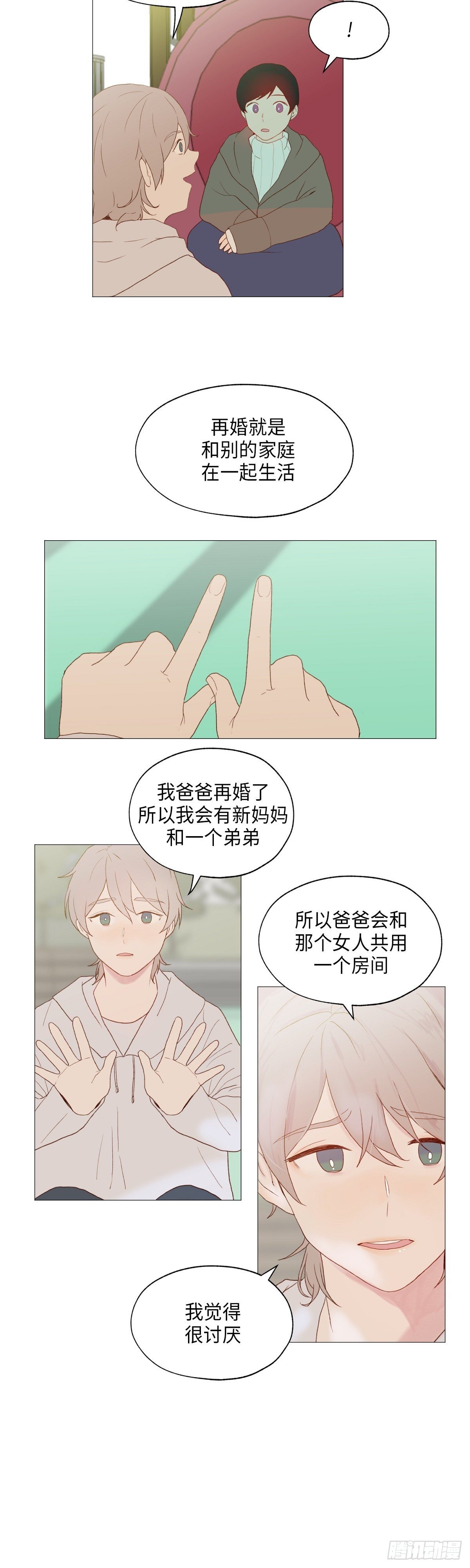 《利已主义》第1话 第22页