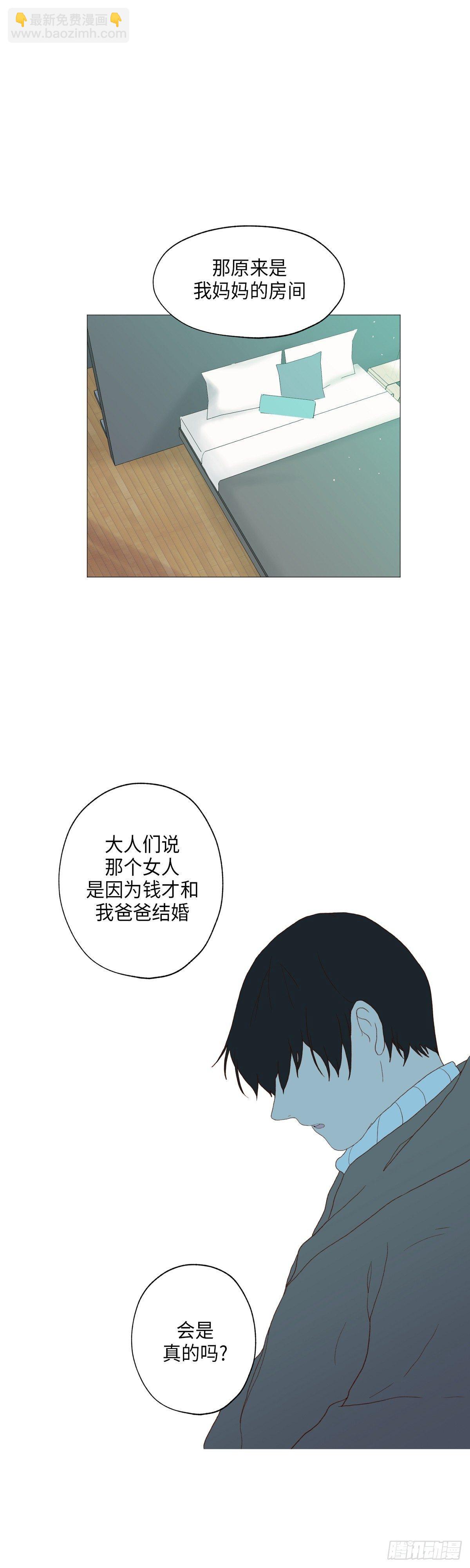 《利已主义》第1话 第23页