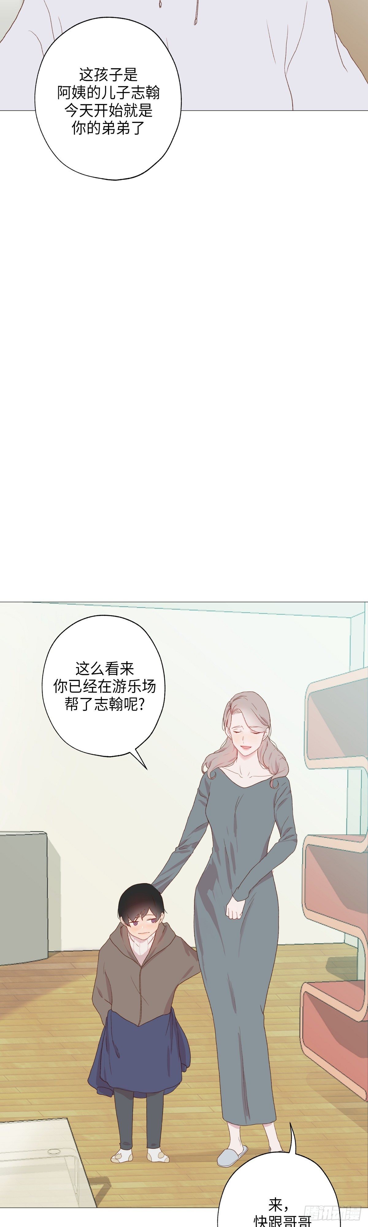《利已主义》第1话 第26页