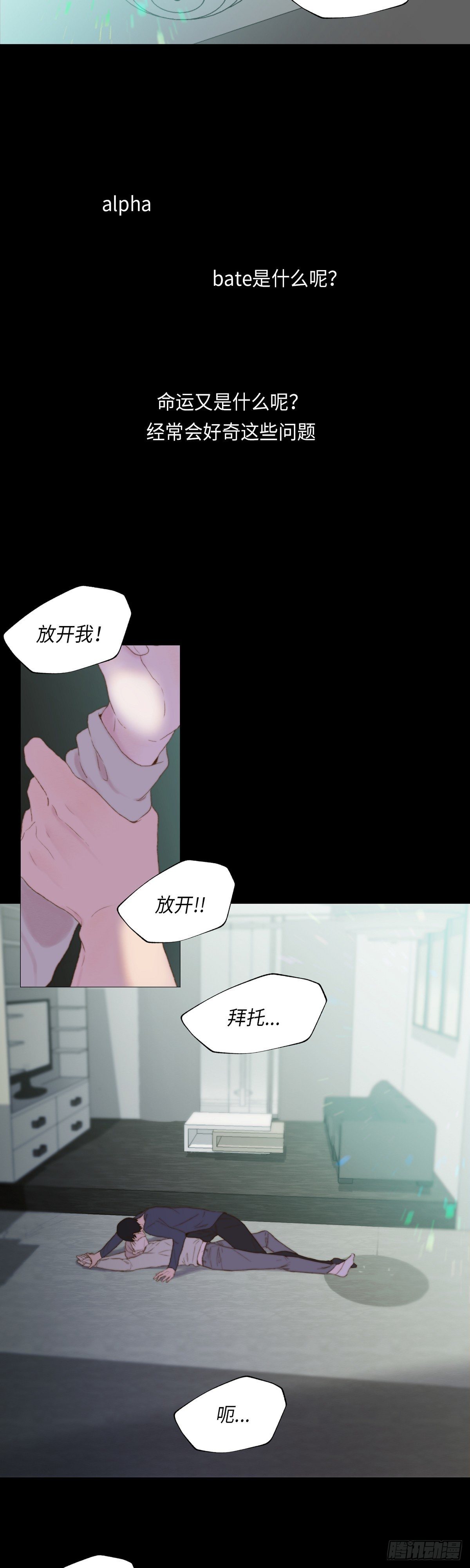 《利已主义》第1话 第2页
