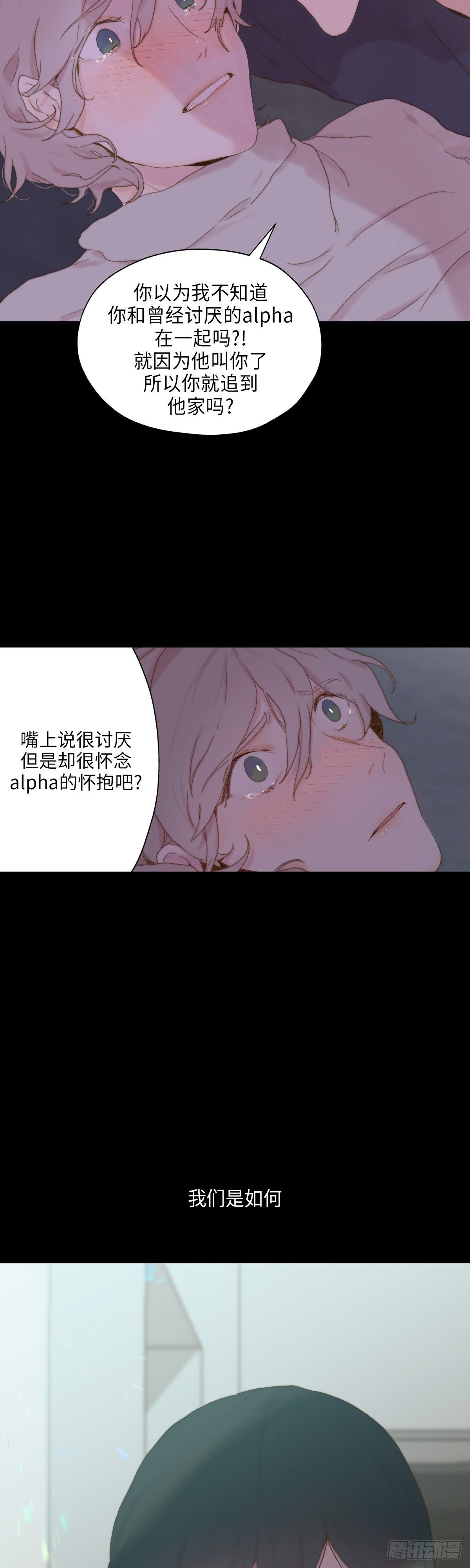 《利已主义》第1话 第7页