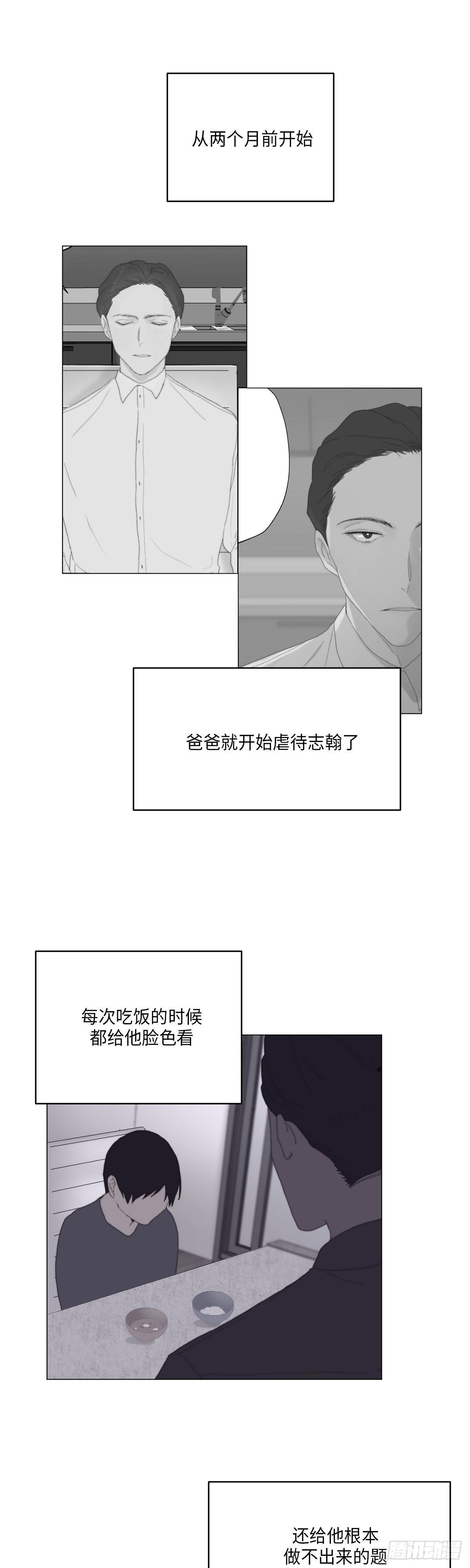 《利已主义》第3话 第12页