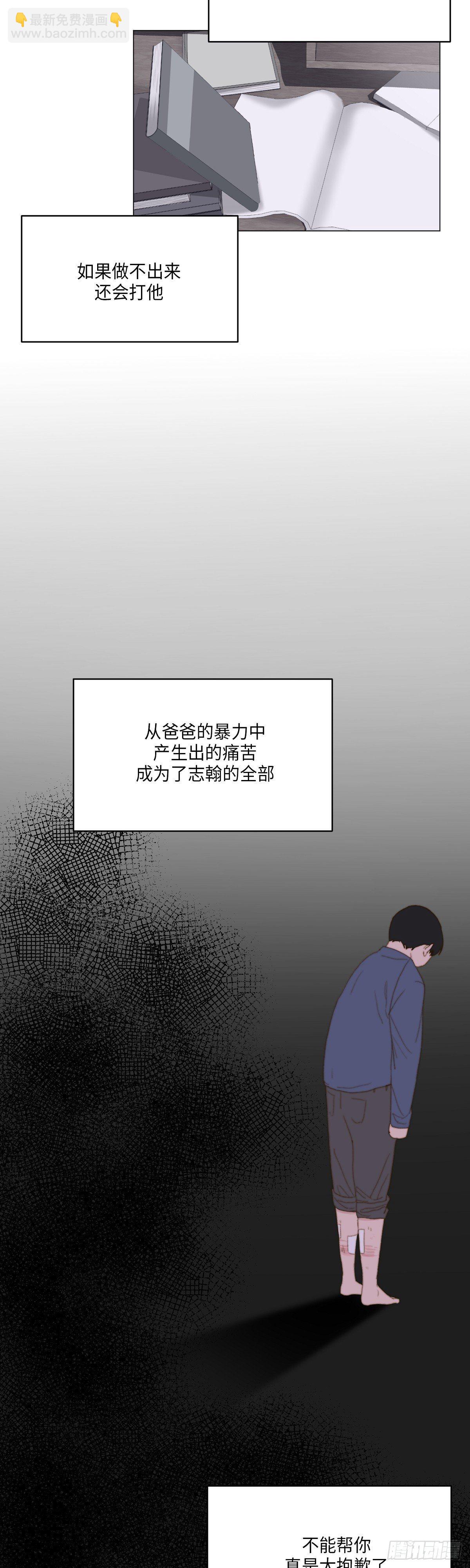 《利已主义》第3话 第13页