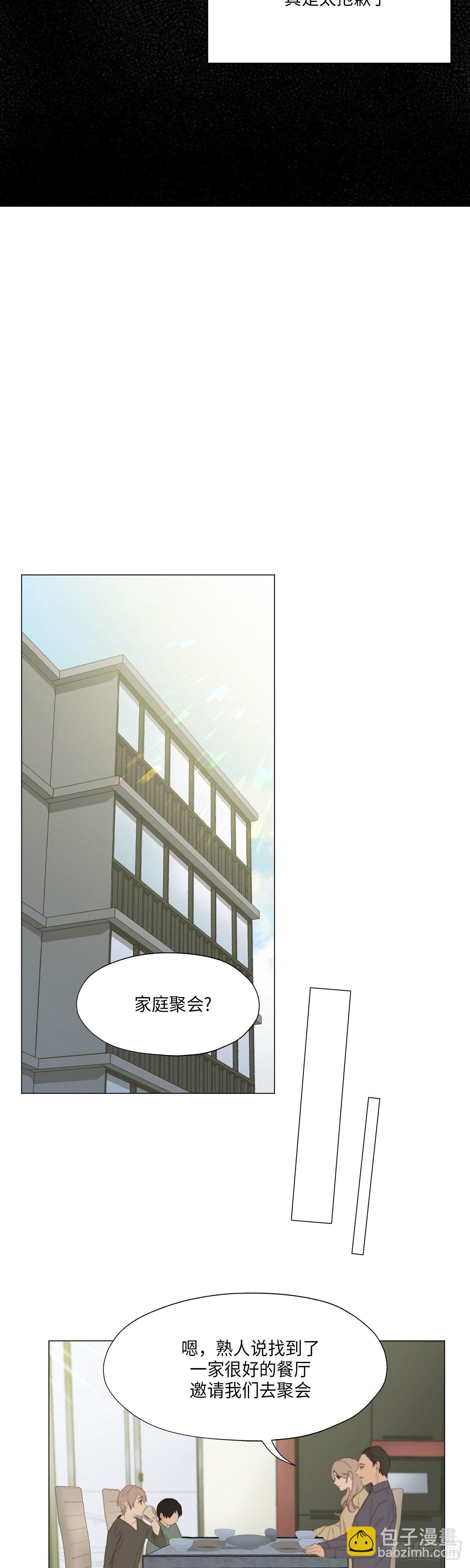 《利已主义》第3话 第14页