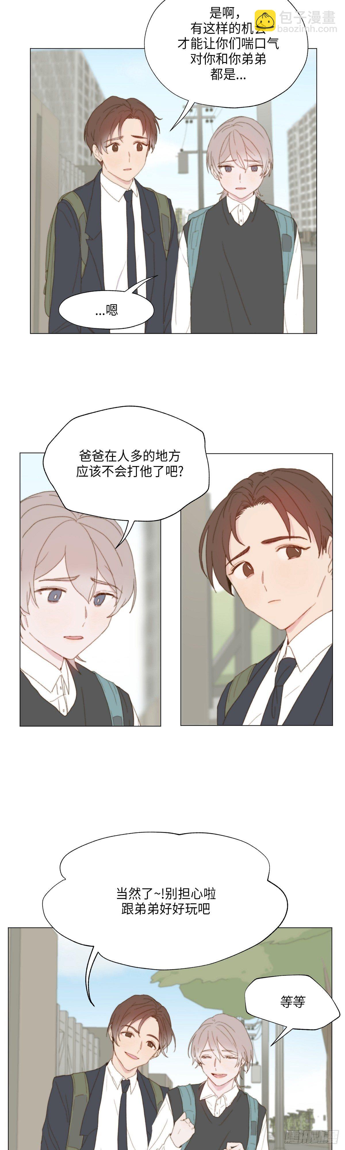 《利已主义》第3话 第17页