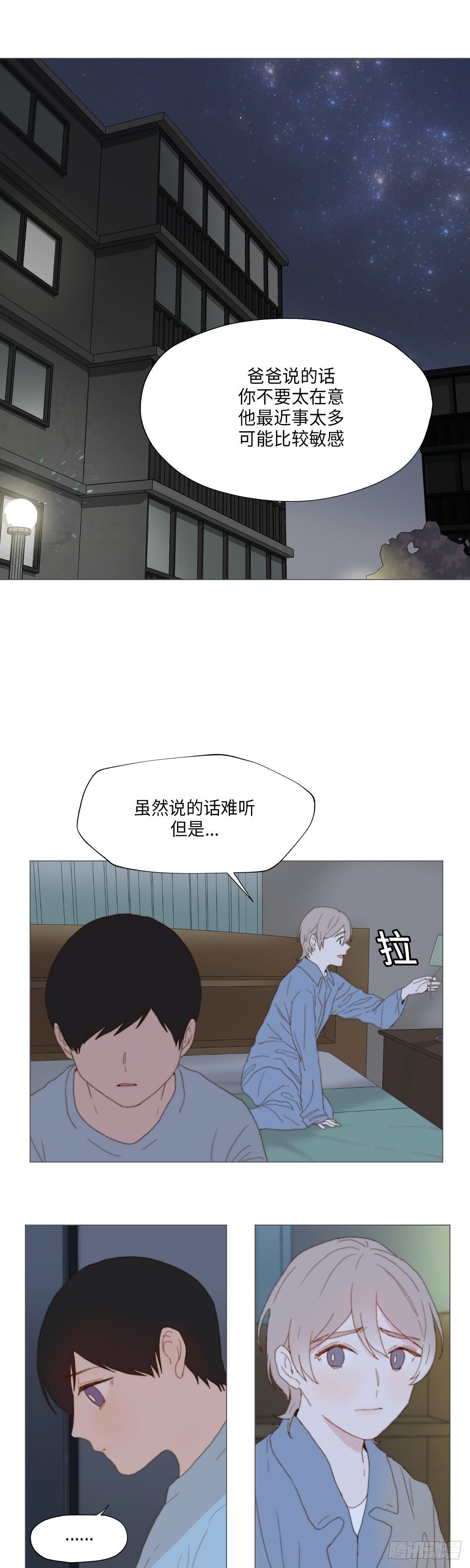 《利已主义》第3话 第1页