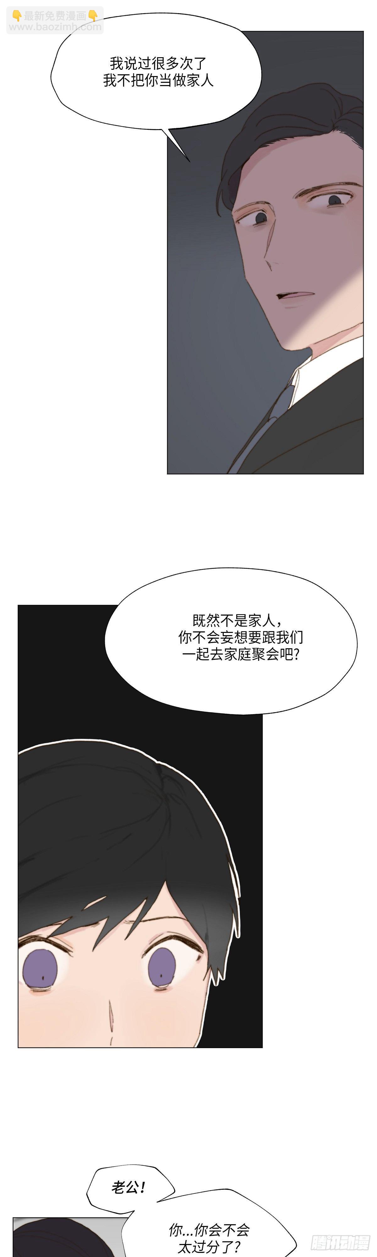 《利已主义》第3话 第22页