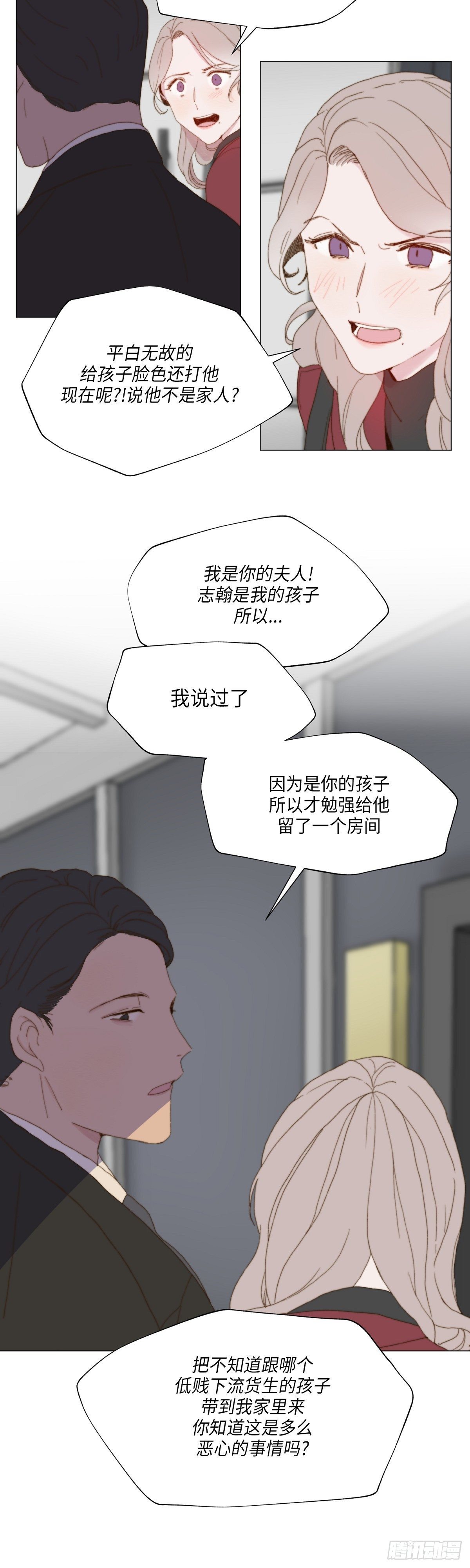 《利已主义》第3话 第23页