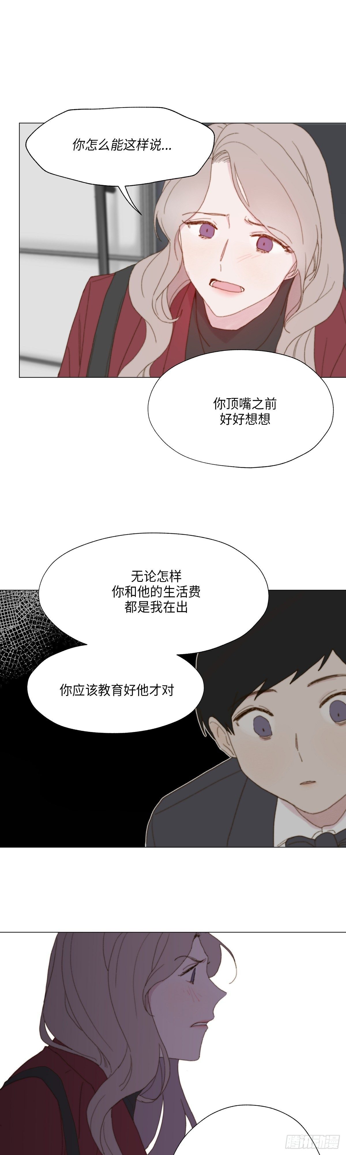 《利已主义》第3话 第24页