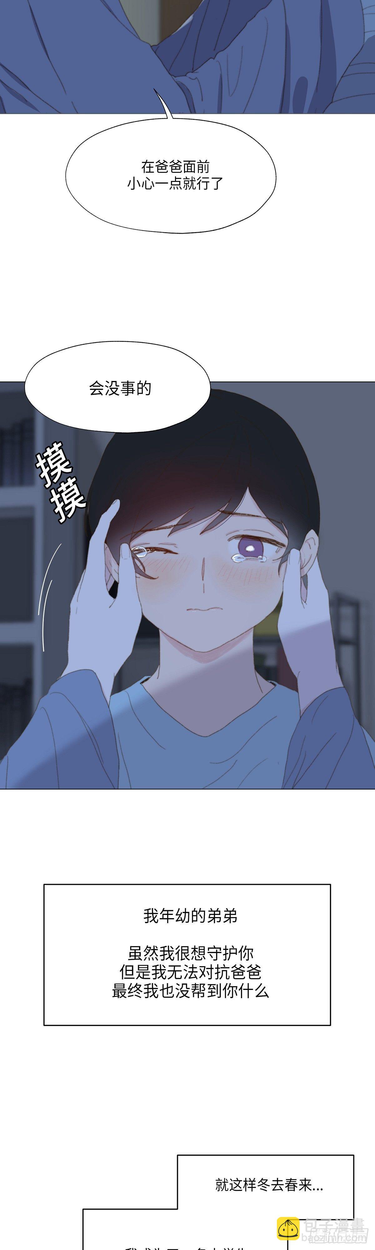 《利已主义》第3话 第4页