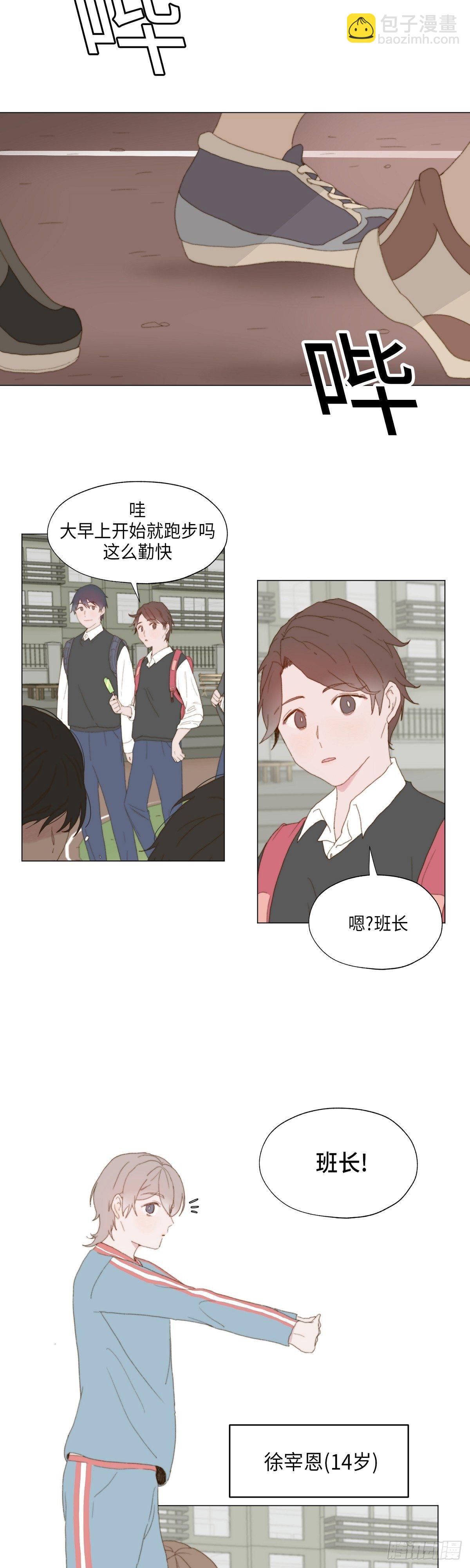 《利已主义》第3话 第6页