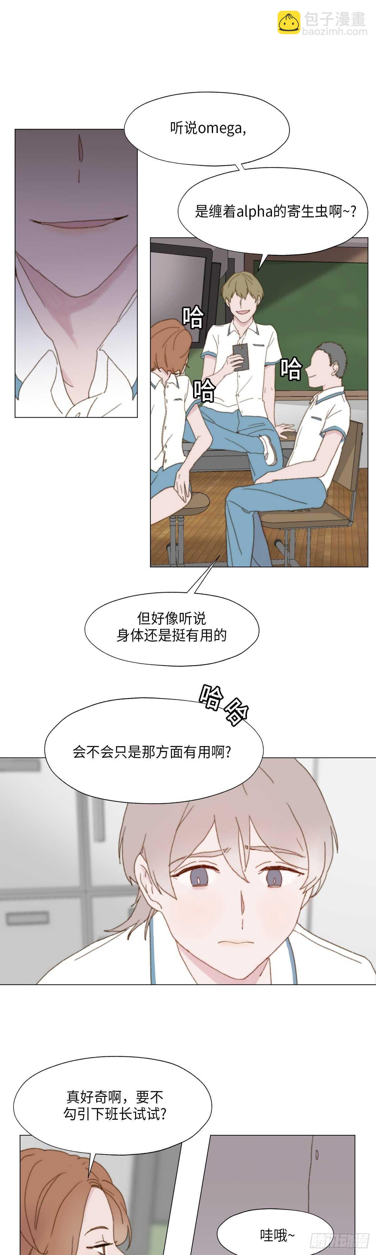 《利已主义》第5话 第12页