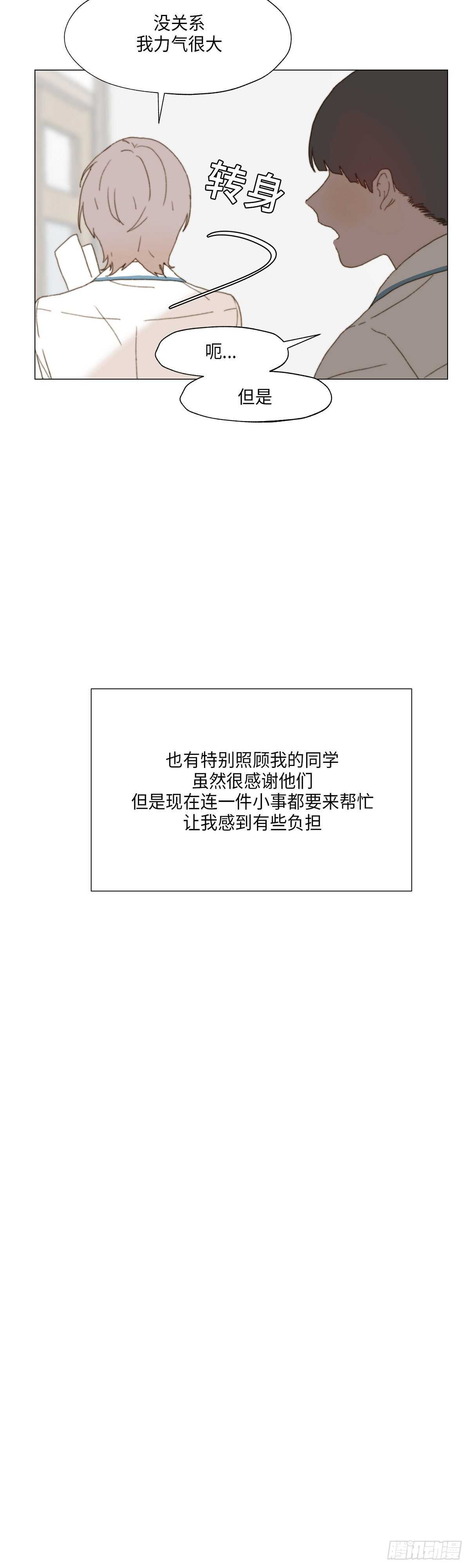 《利已主义》第5话 第15页