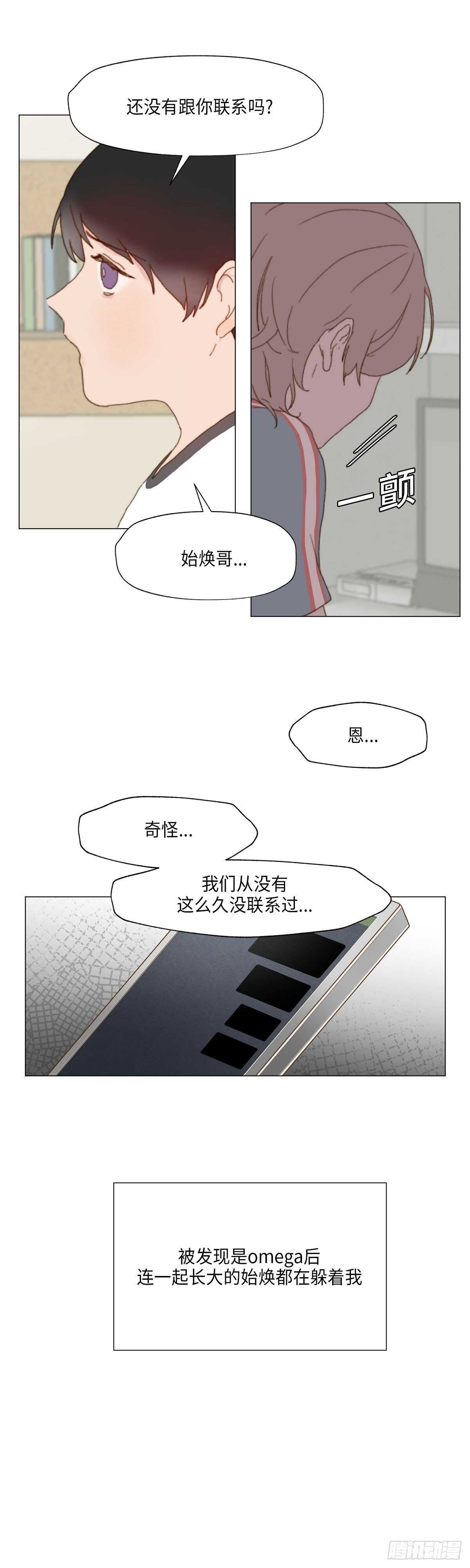《利已主义》第5话 第23页