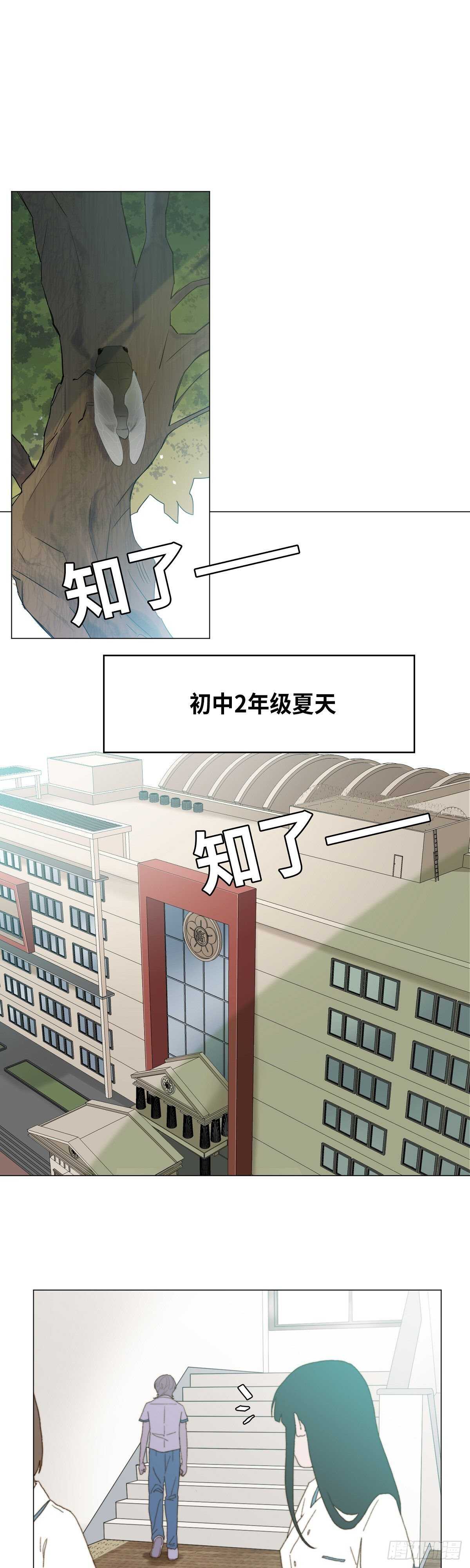 《利已主义》第5话 第3页