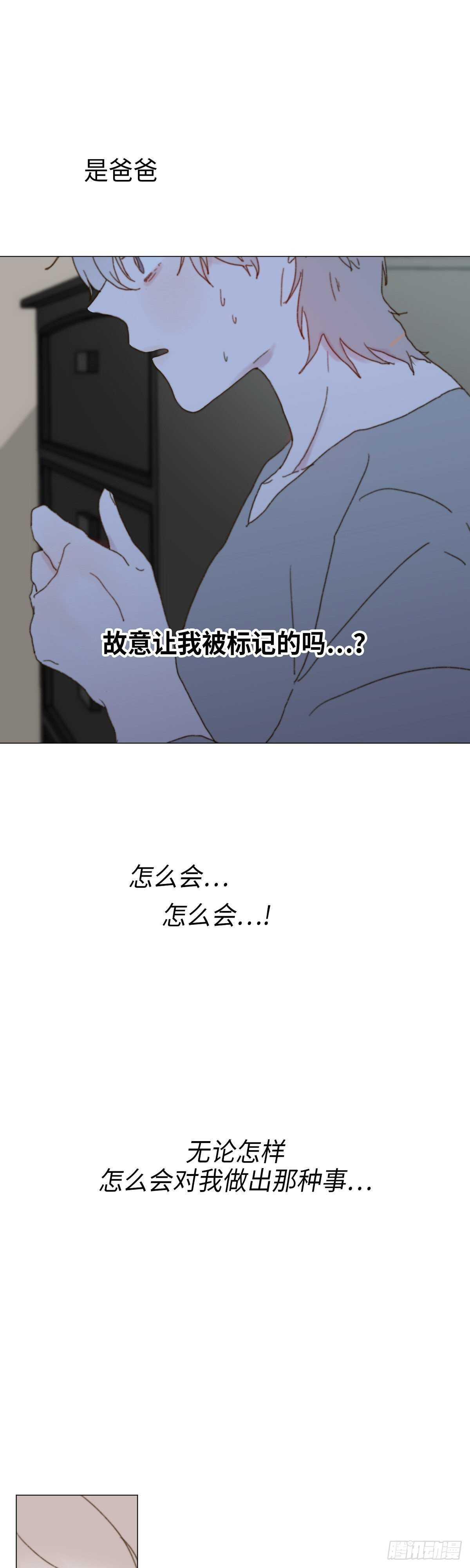 《利已主义》第7话 第13页