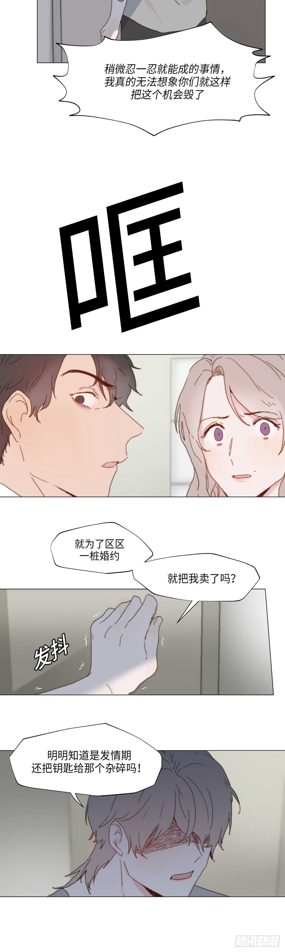 《利已主义》第7话 第15页