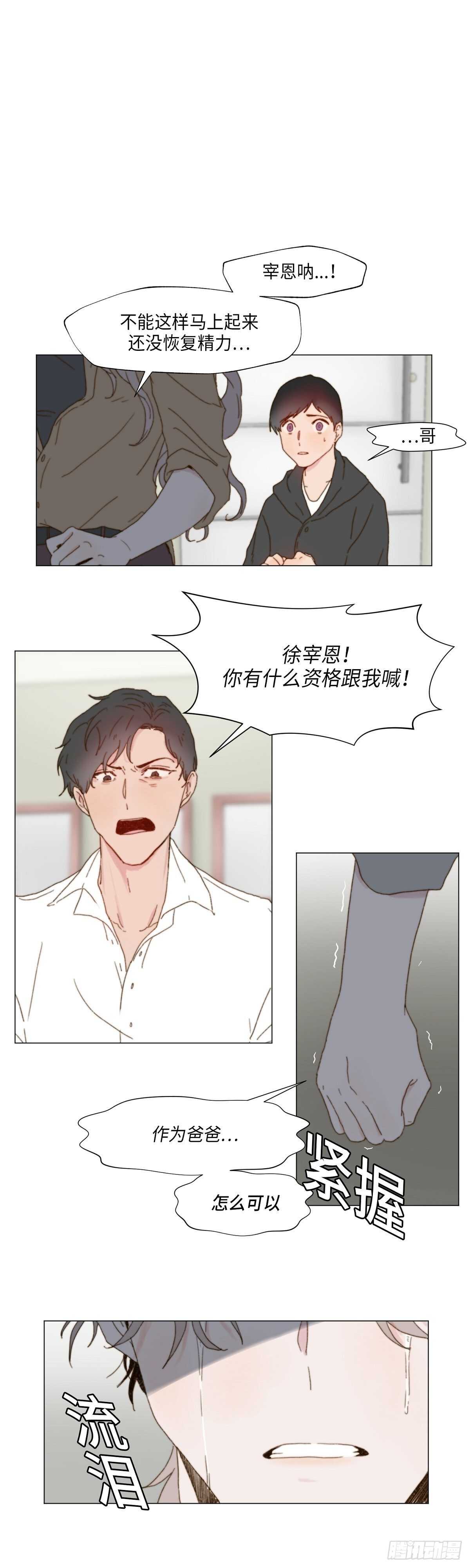 《利已主义》第7话 第16页