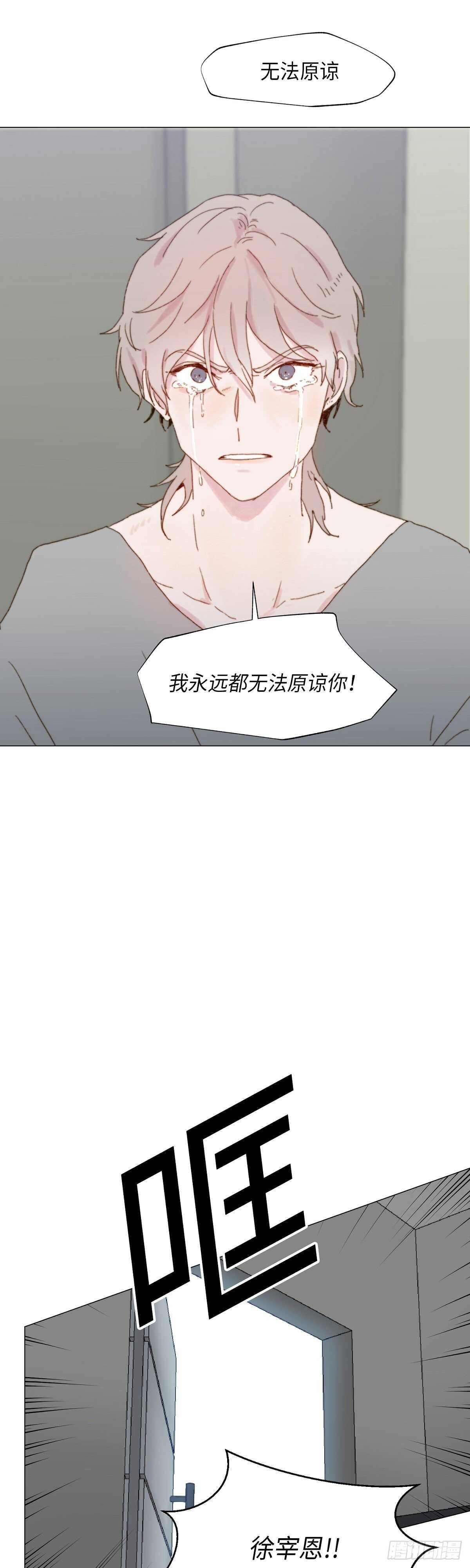 《利已主义》第7话 第17页