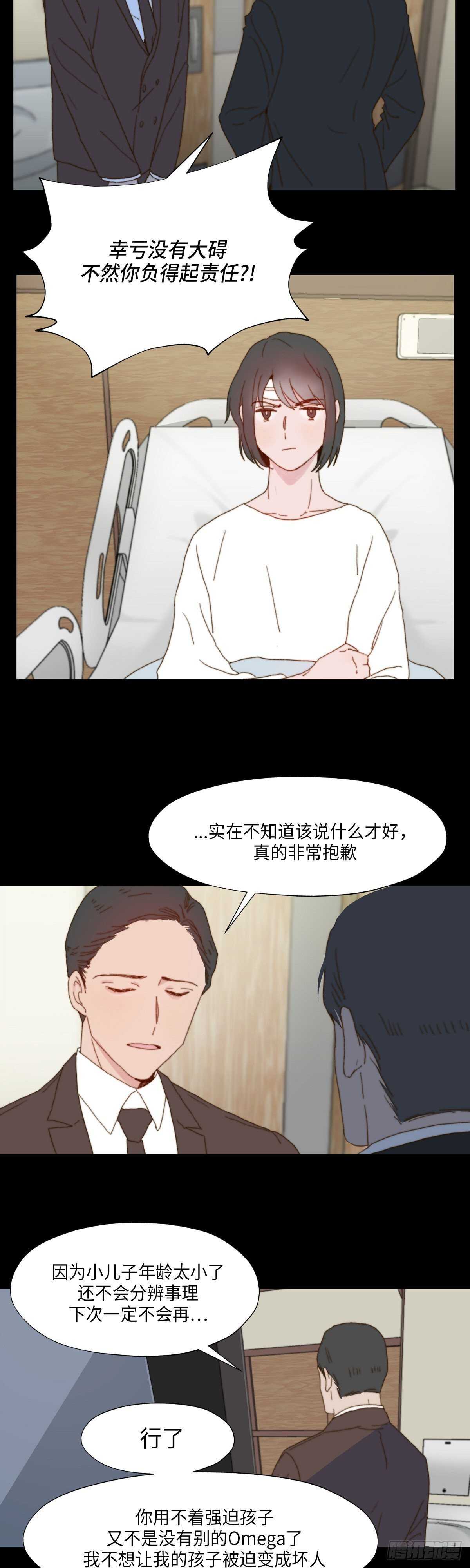 《利已主义》第7话 第2页