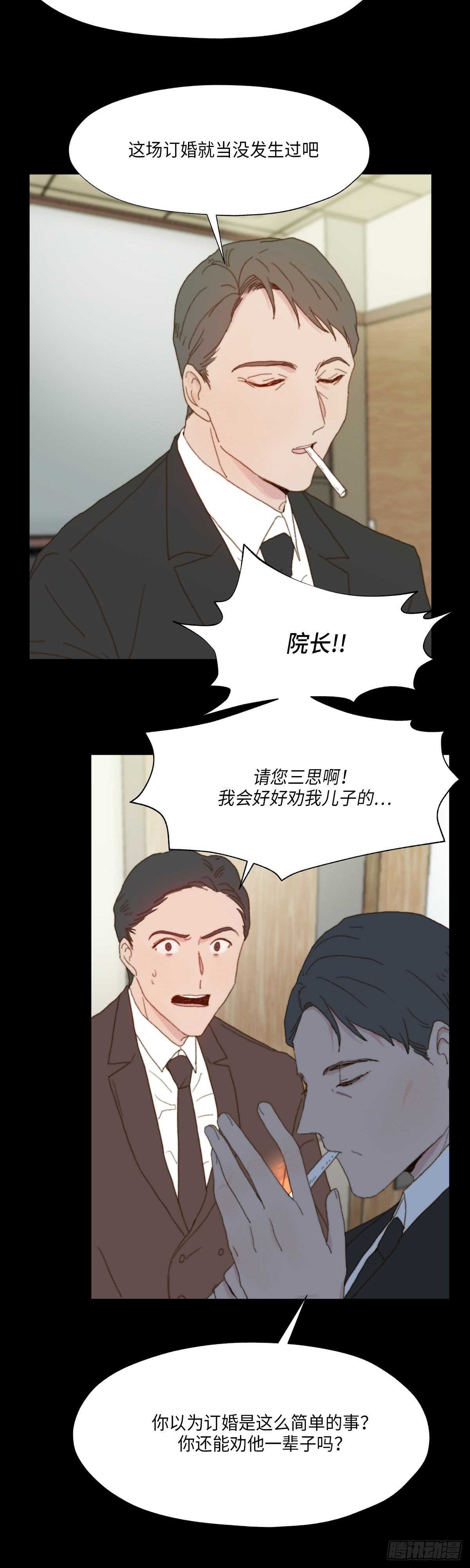 《利已主义》第7话 第3页