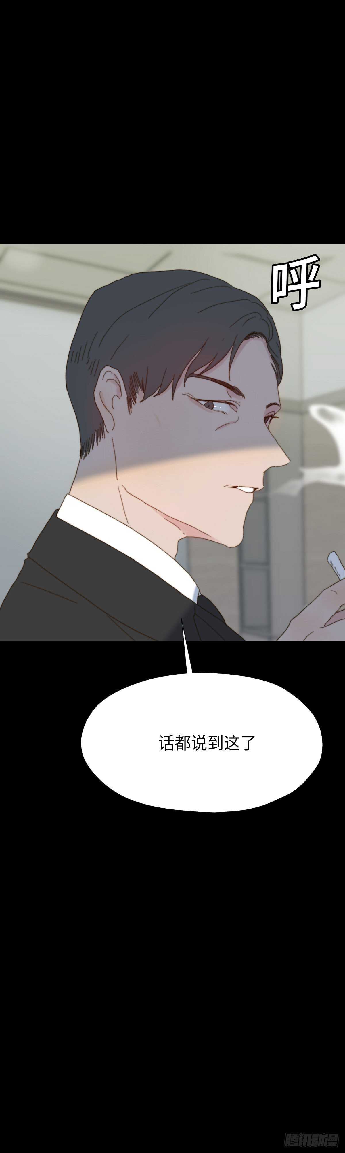 《利已主义》第7话 第4页