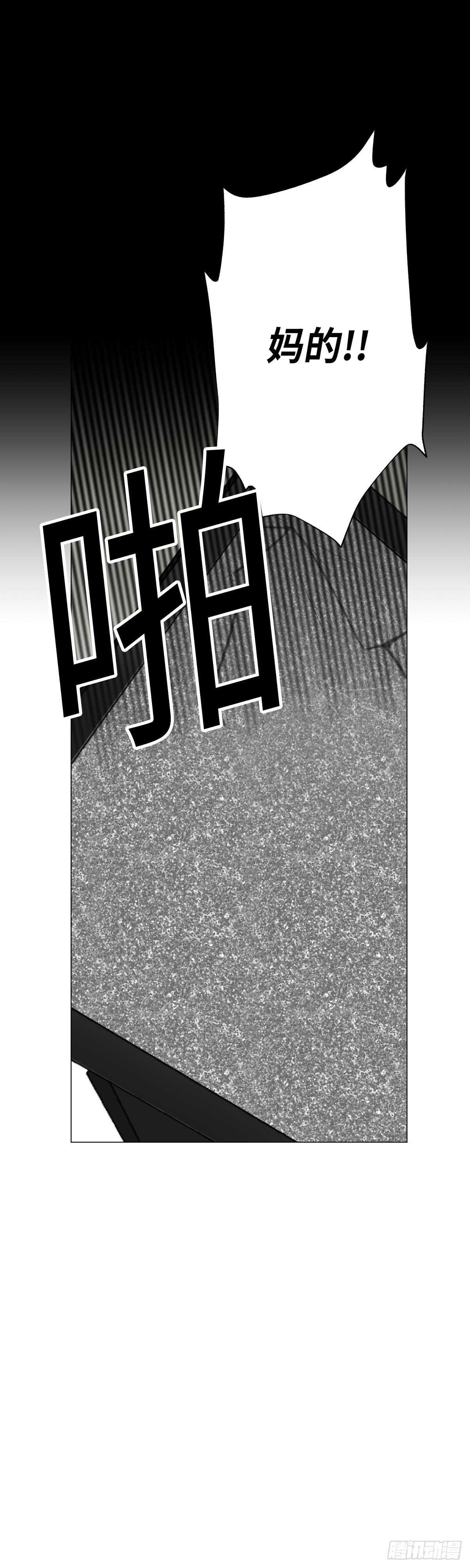《利已主义》第7话 第5页