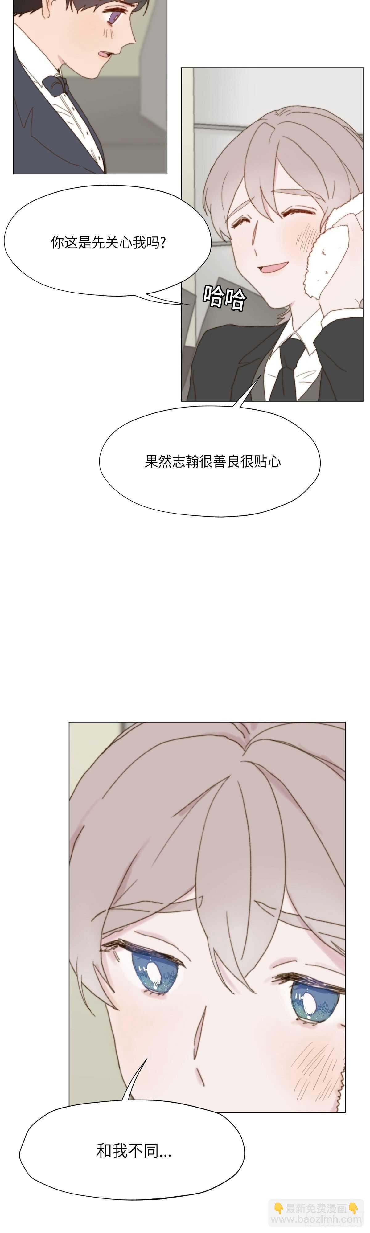 《利已主义》第4话 第11页