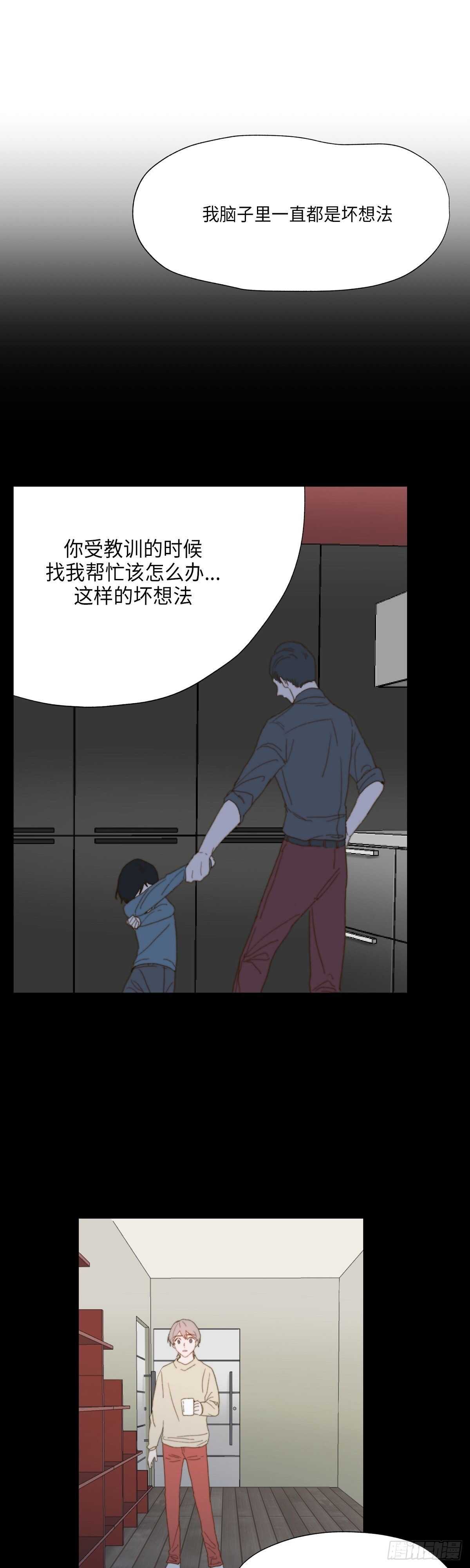 《利已主义》第4话 第12页