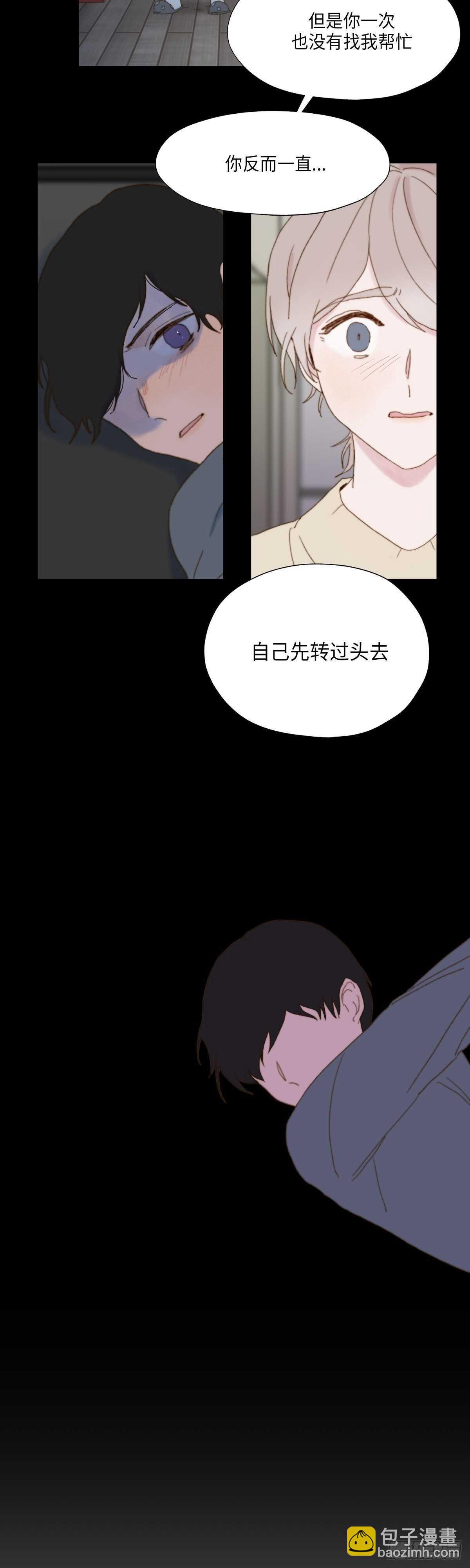 《利已主义》第4话 第13页