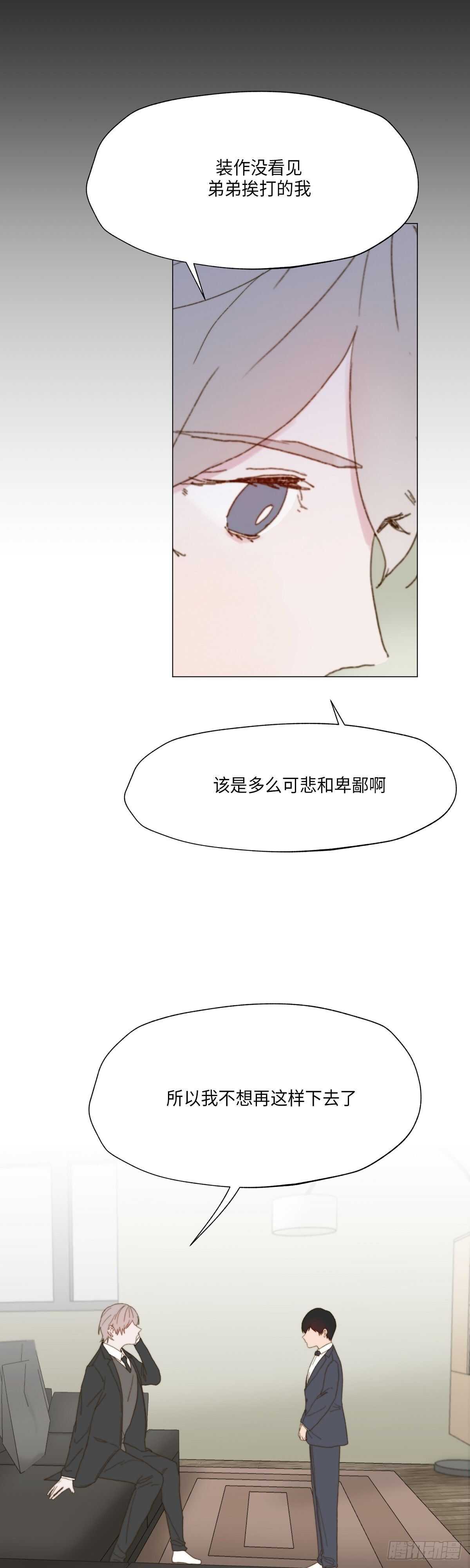 《利已主义》第4话 第14页