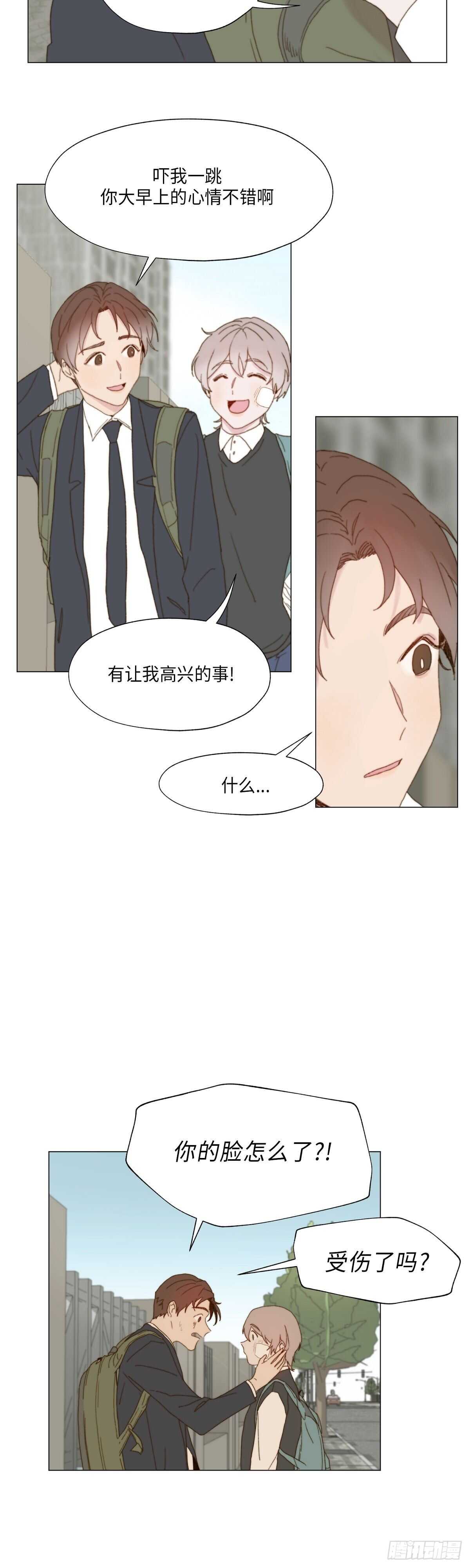 《利已主义》第4话 第16页