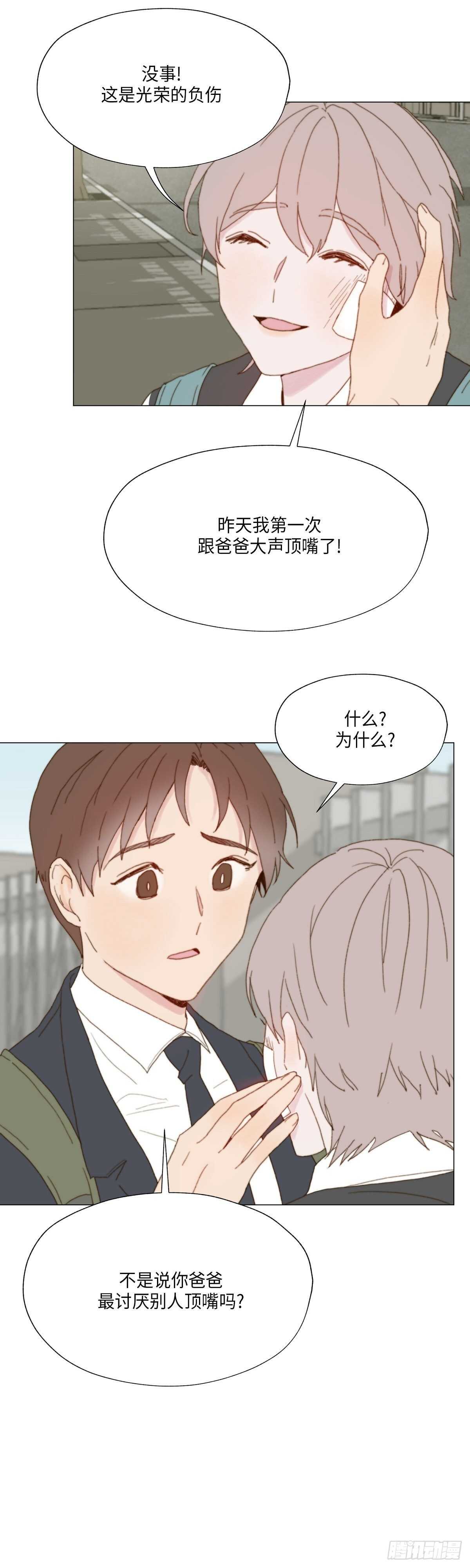 《利已主义》第4话 第17页