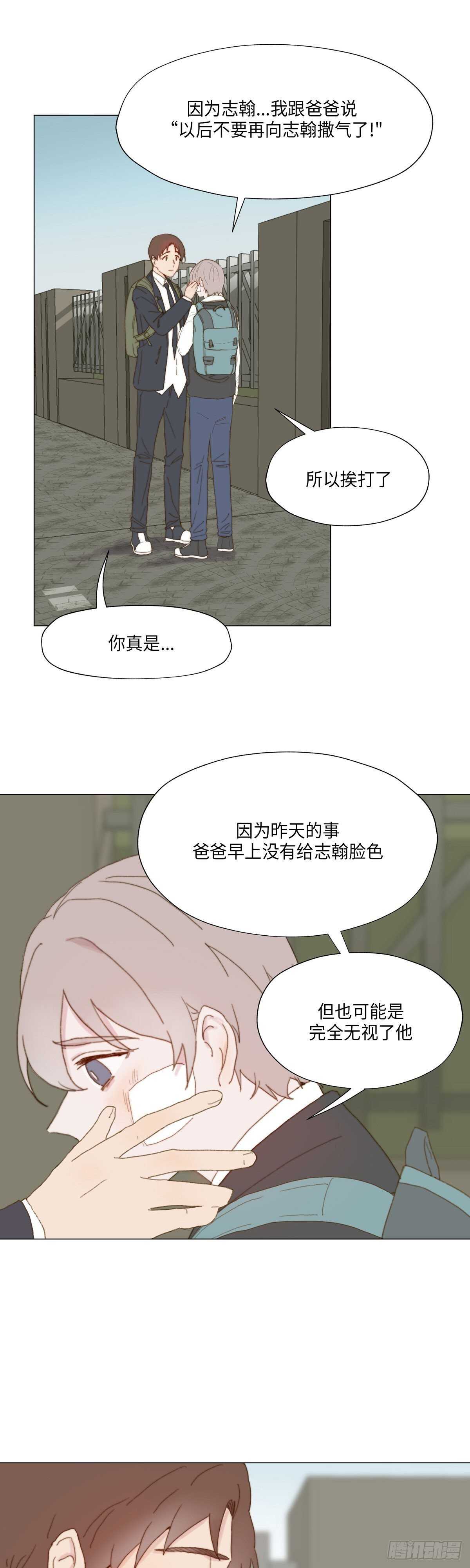 《利已主义》第4话 第18页