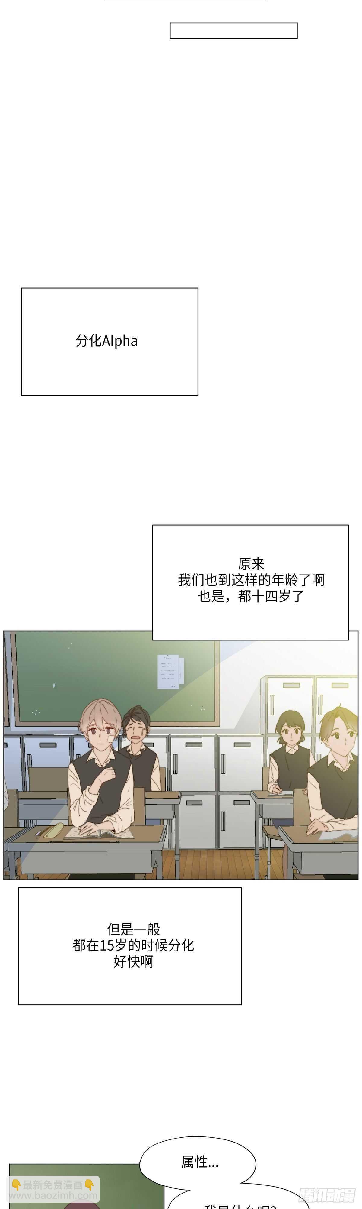 《利已主义》第4话 第24页