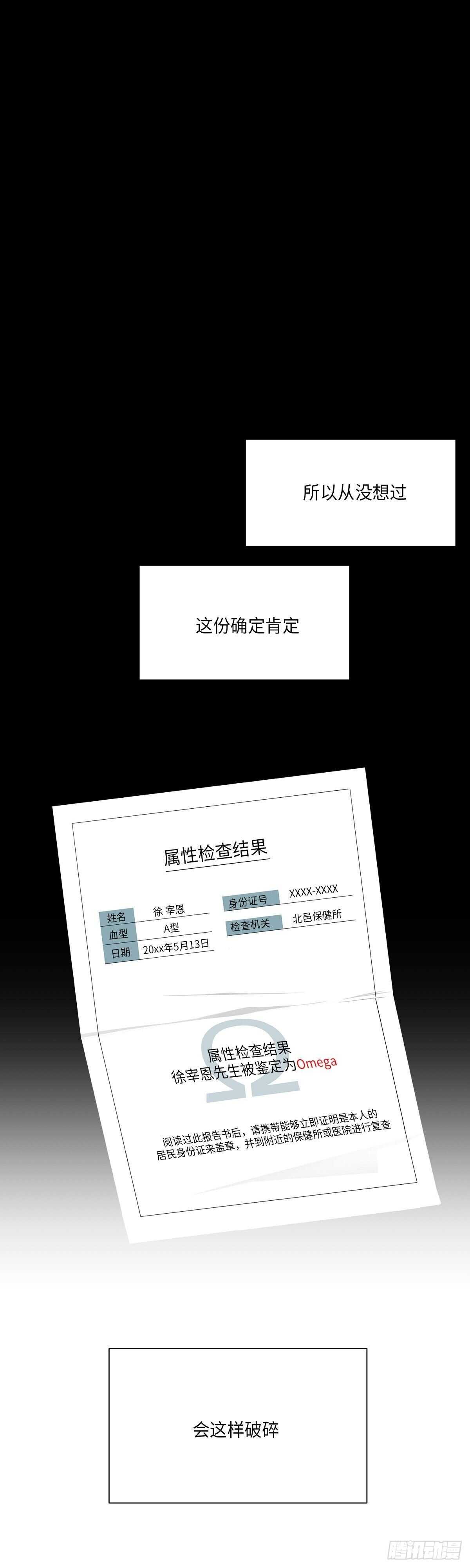 《利已主义》第4话 第26页