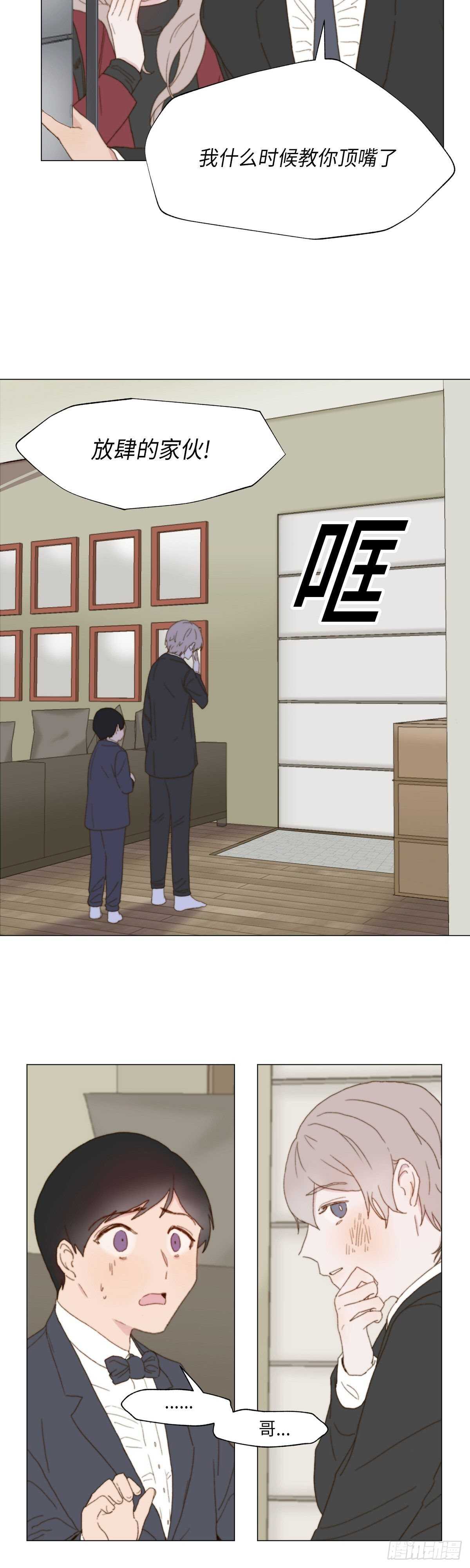 《利已主义》第4话 第6页
