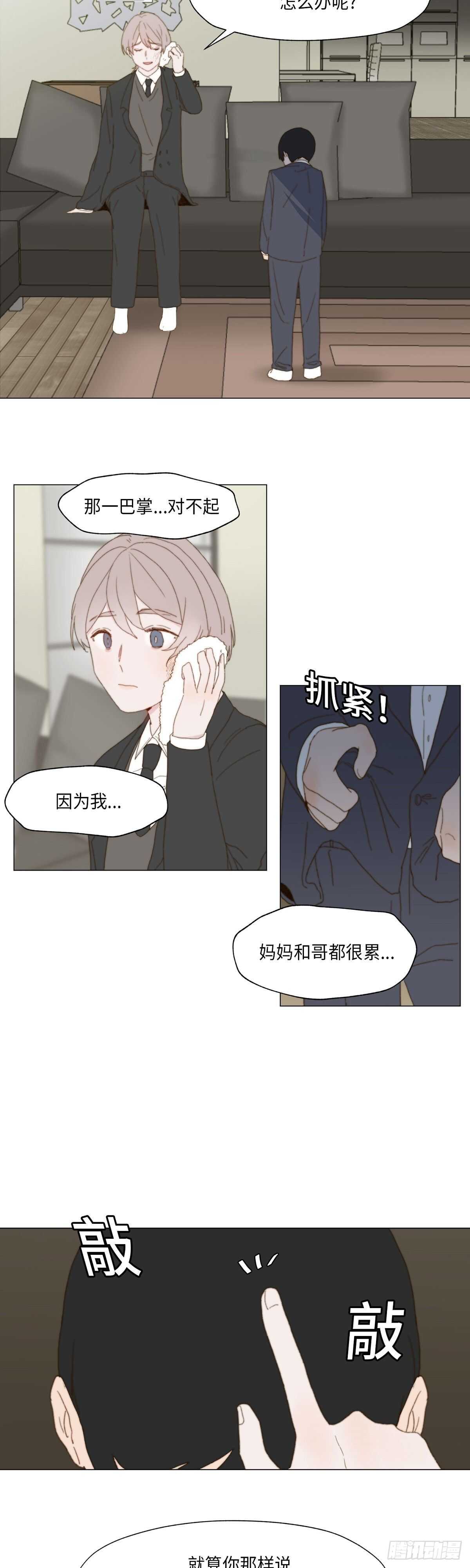 《利已主义》第4话 第8页