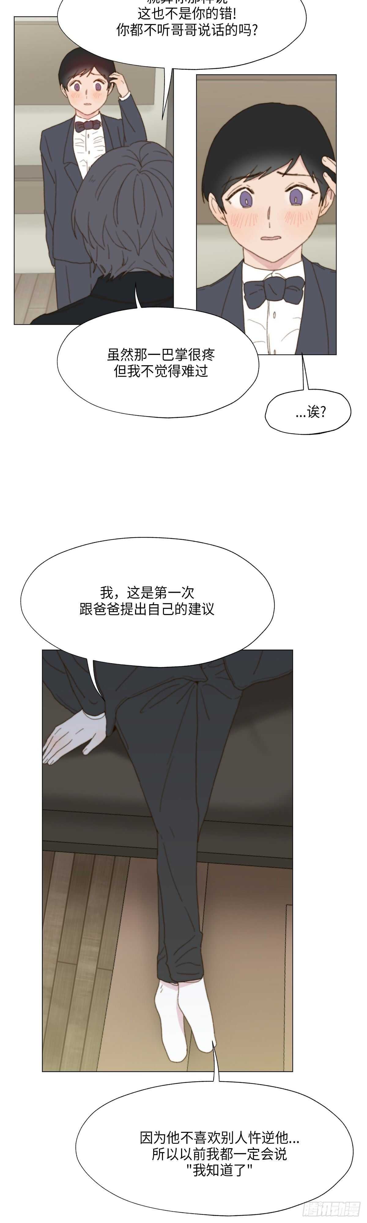 《利已主义》第4话 第9页