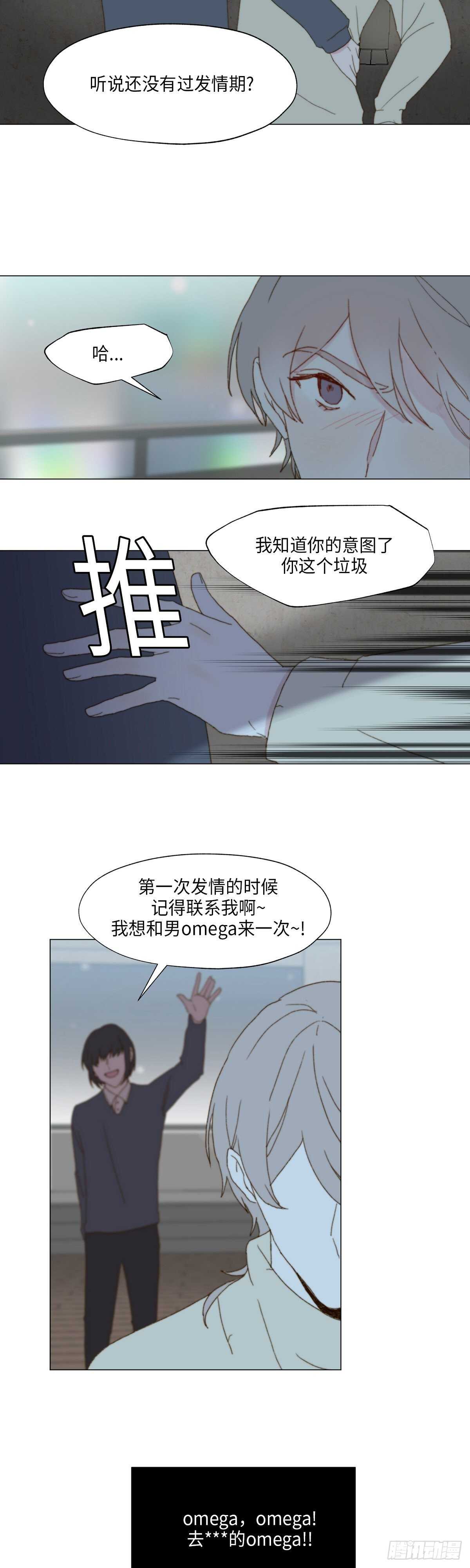《利已主义》第6话 第10页