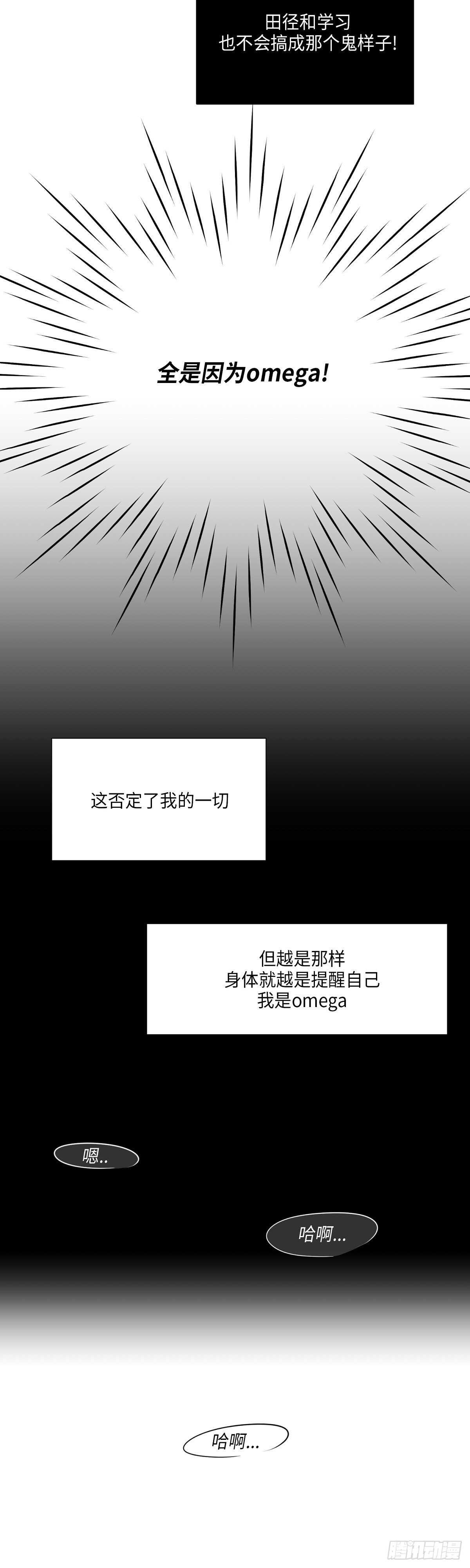 《利已主义》第6话 第12页