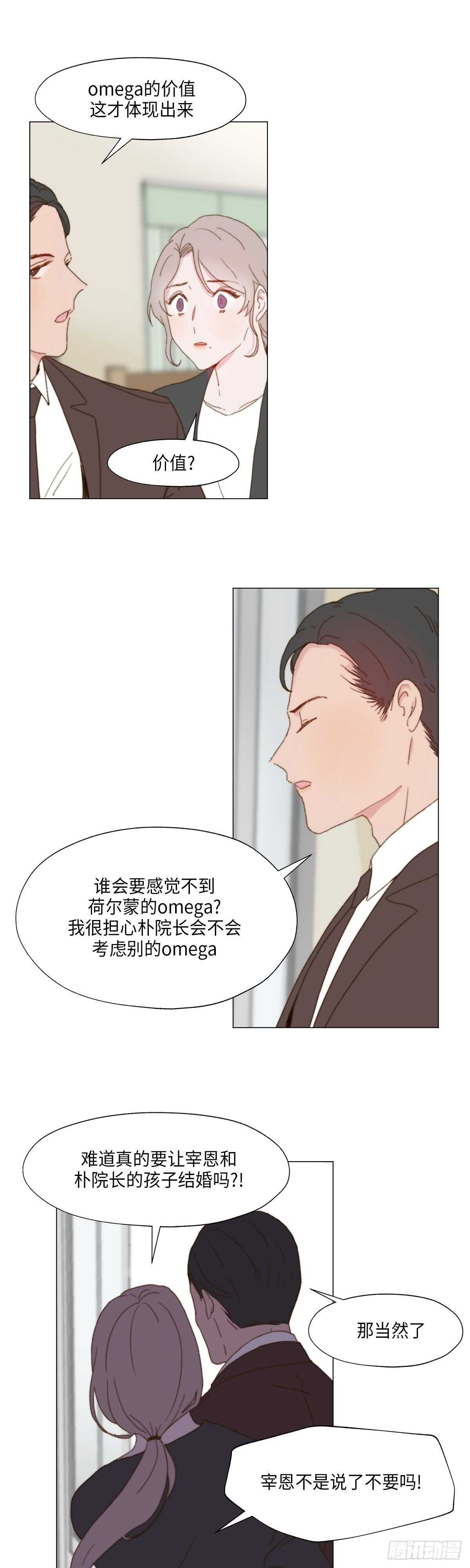 《利已主义》第6话 第14页